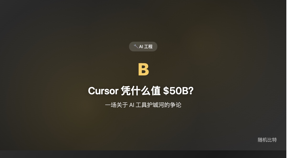 大模型越来越强，但真正让 AI 能干活的工程框架（Harness）才是价值核心，这场争论现在正式摆上台面了。