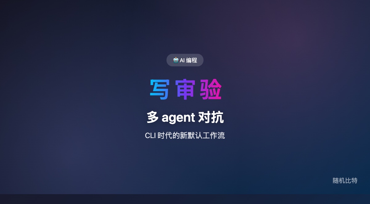 oh-my-claudecode 值得看的,不只是它给 Claude Code 加了多少 agent,而是它在尝试把 AI 编程工具真正包装成一套“普通人也能直接上手的工作流外壳”。