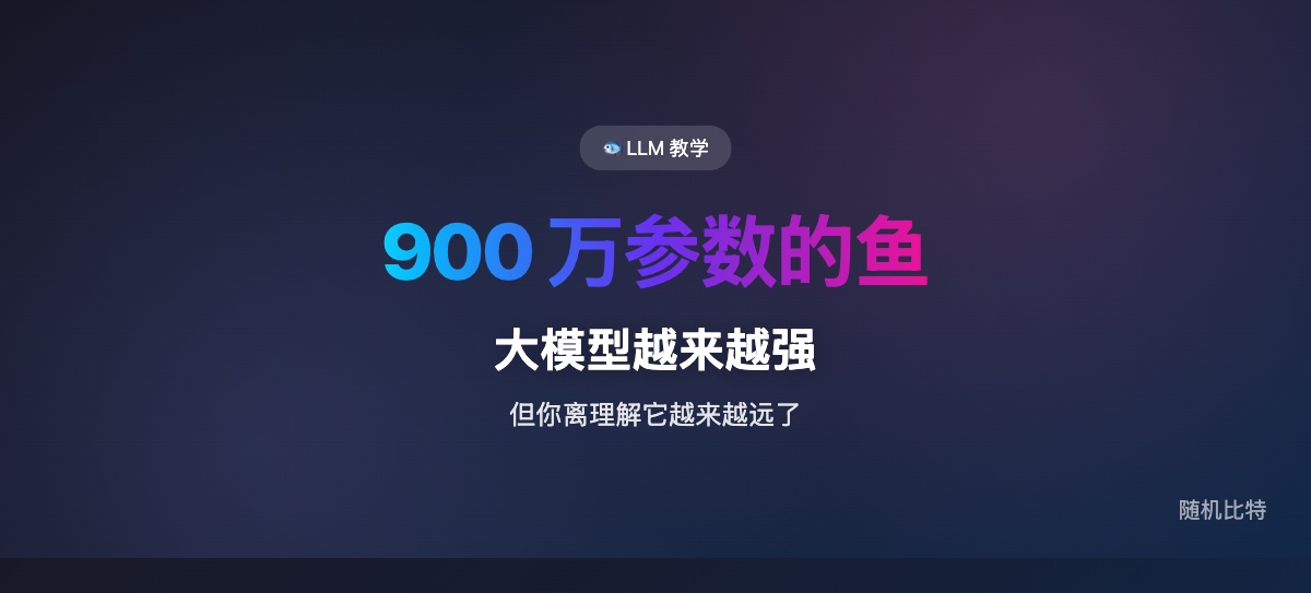 会用 AI 的人越来越多,为什么真正懂 AI 的人反而越来越少?