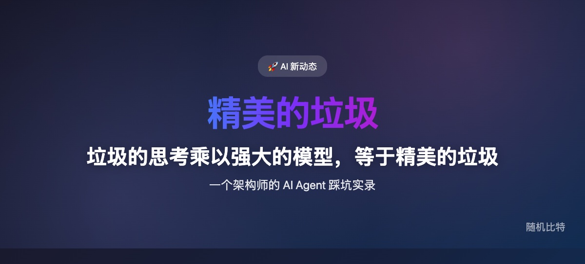 一个腾讯 11 年架构师,从开 4 个终端手动盯 AI,到搭出 24 小时无人值守的 Agent 系统——踩过的坑比用过的模型多。