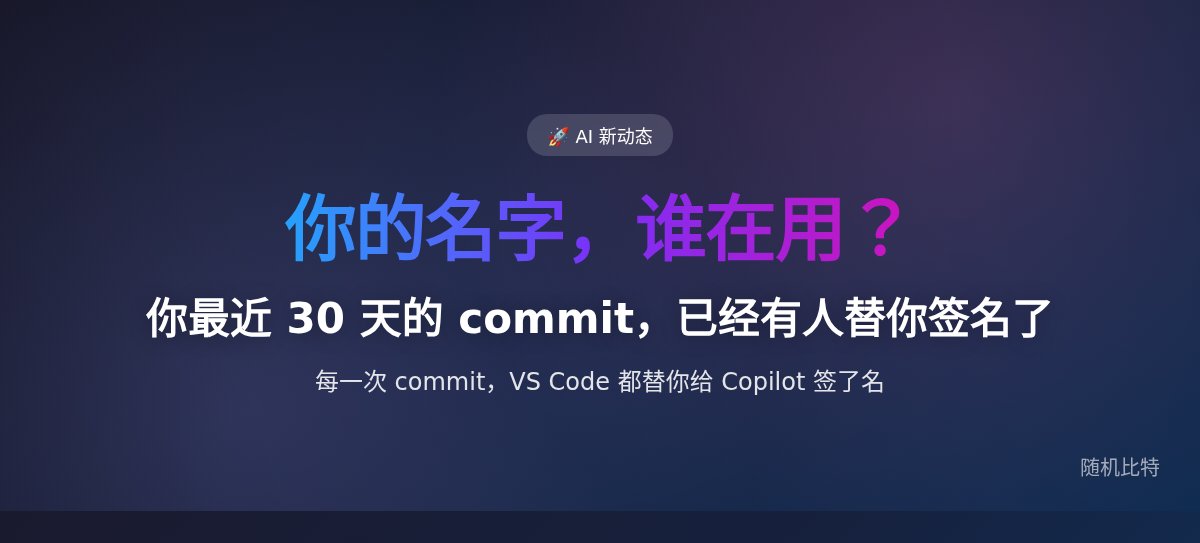 你最近 30 天的 commit,已经有人替你签名了