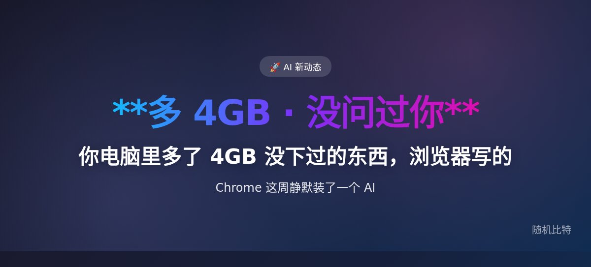你电脑里多了 4GB 没下过的东西,浏览器写的