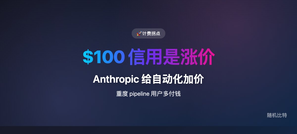 Claude 要对自动化运行 CLI 高额计费了,有绕过办法吗