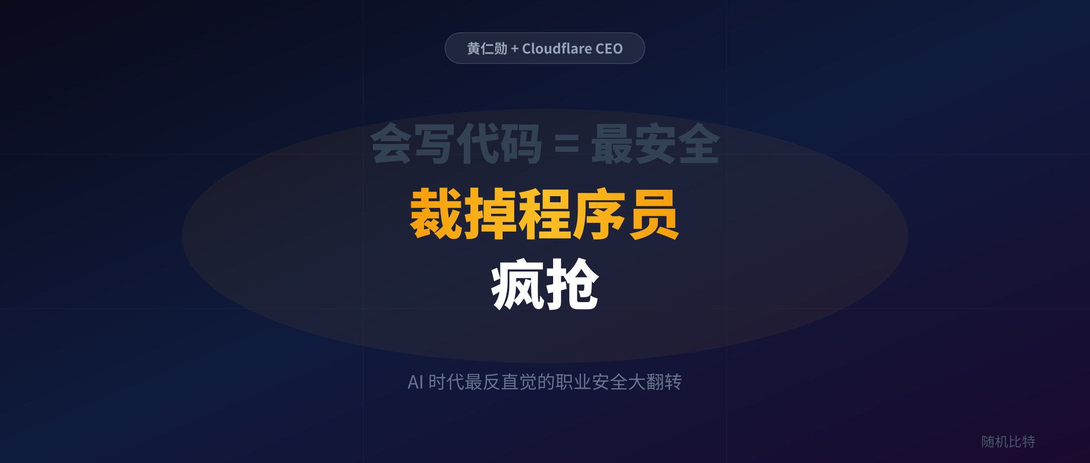 硅谷一边裁程序员，一边疯抢文科生
