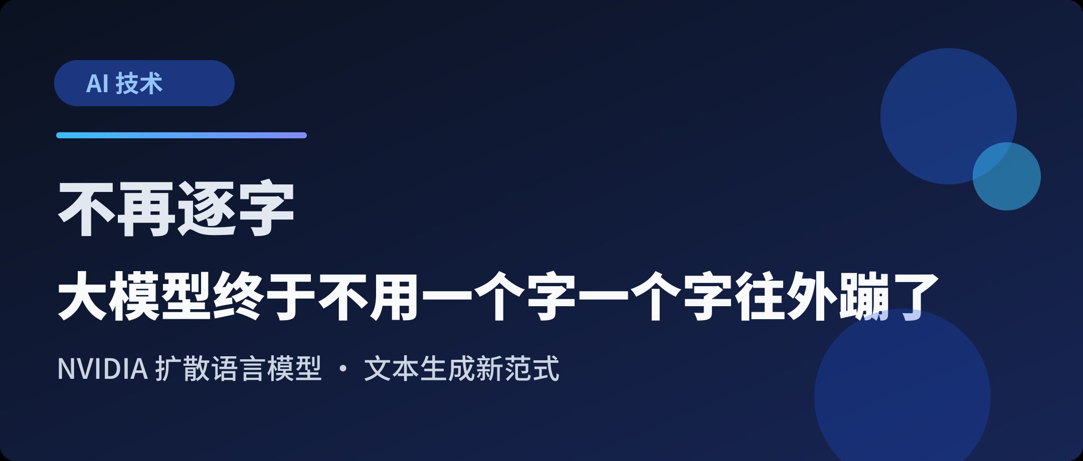 大模型终于不用一个字一个字往外蹦了