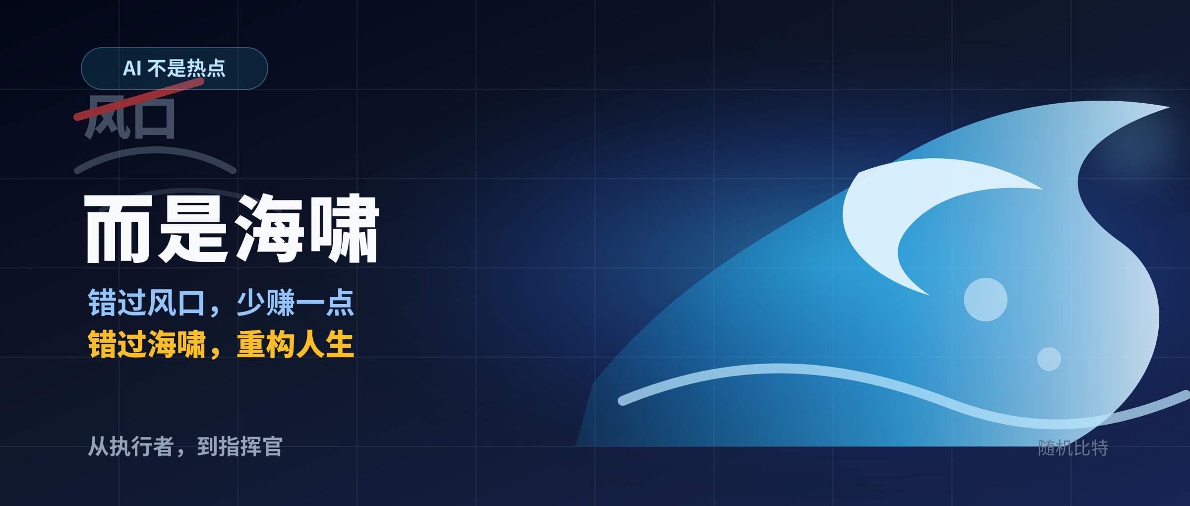 为什么很多人才猛然惊醒:AI不是“风口”,而是“海啸”?
