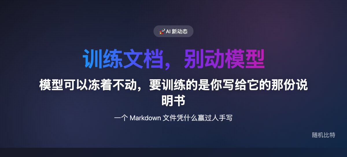 模型可以冻着不动,要训练的是你写给它的那份说明书