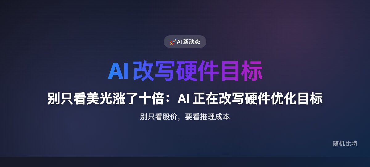 美光投资 Anthropic H 轮 + 签多年内存供应协议 + 联合优化 AI 工作负载所需的内存与存储方案——这是 AI 模型第一次反向定义内存该长什么样。