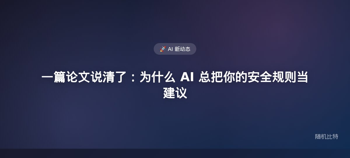 角色混淆:AI 不用标签认身份,它靠的是谁写得像