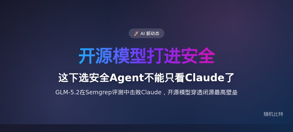 这下选安全Agent不能只看Claude了