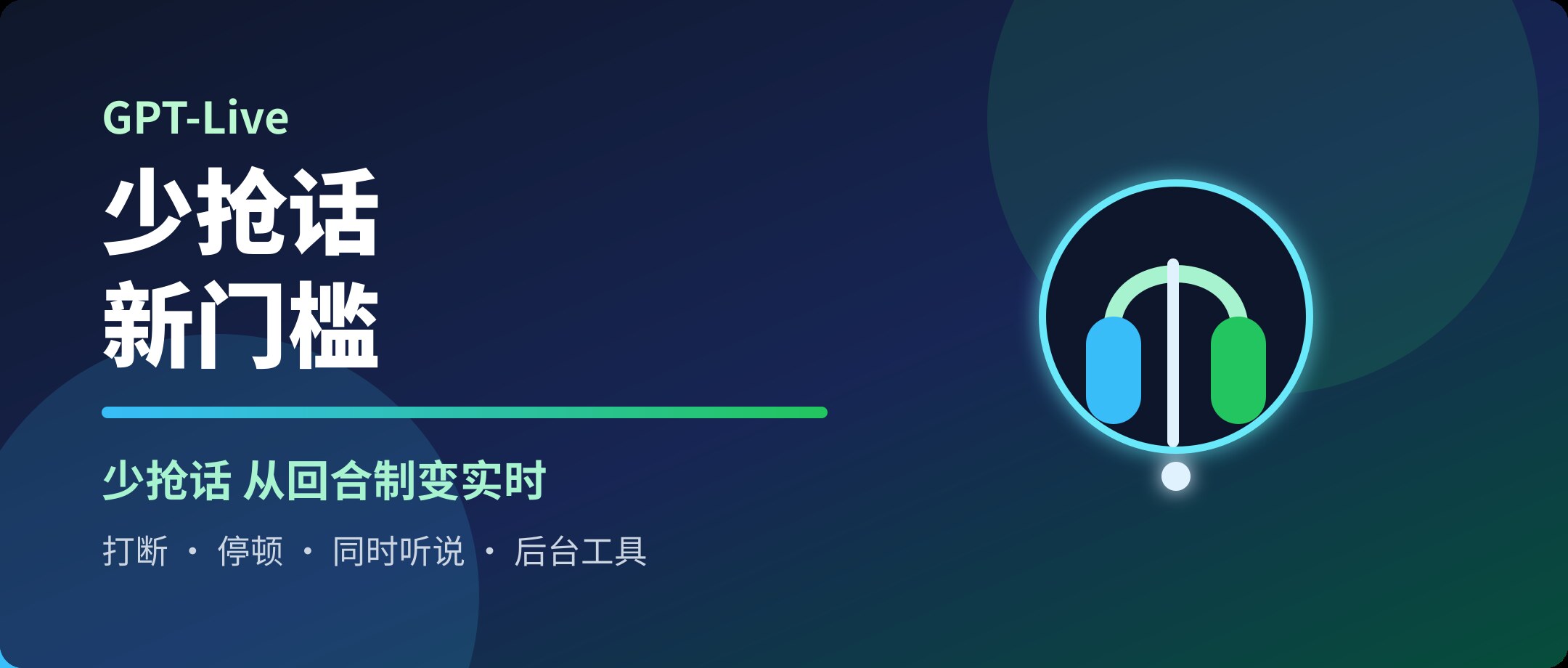 少抢话,成了语音 Agent 的新门槛