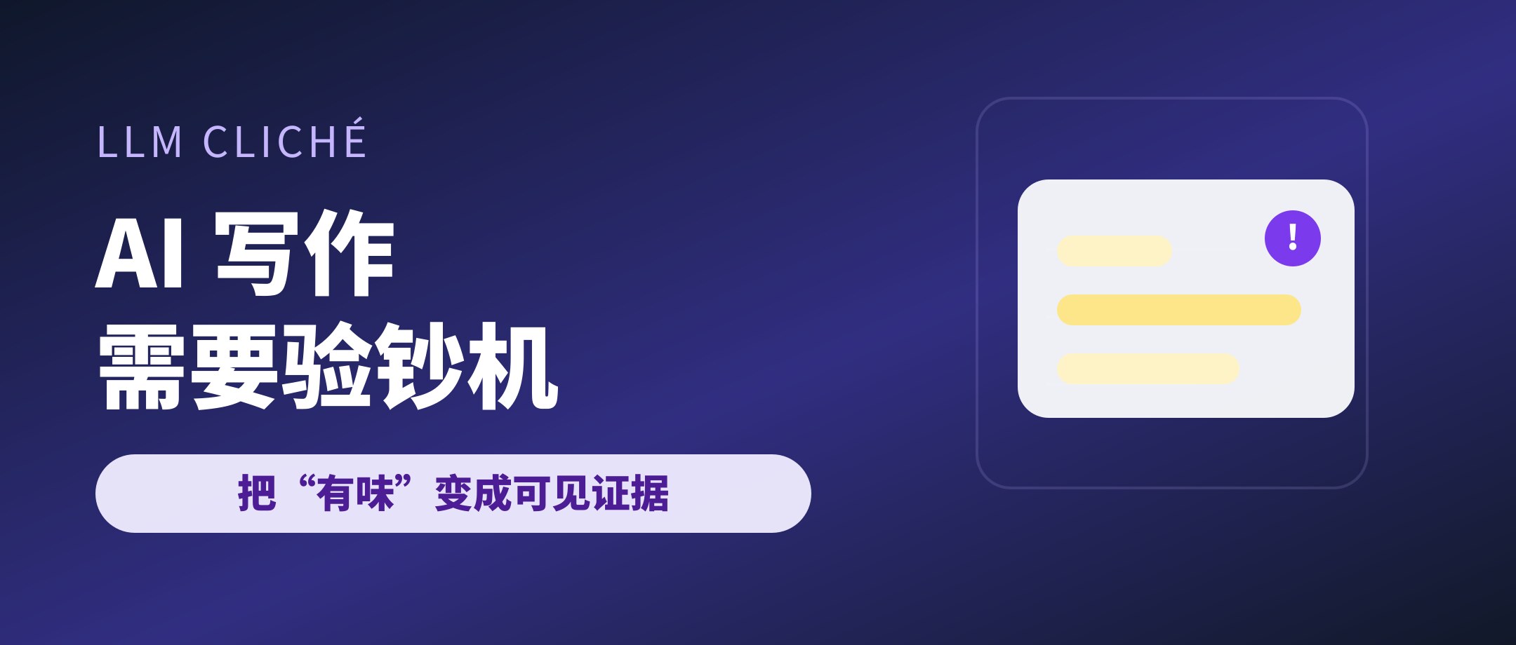 AI 写作最尴尬的地方,是它自己不知道自己有味