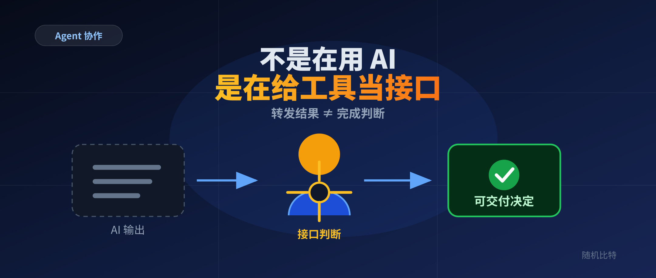 我发现越来越多的程序员不是在用 AI,而是在给工具当接口