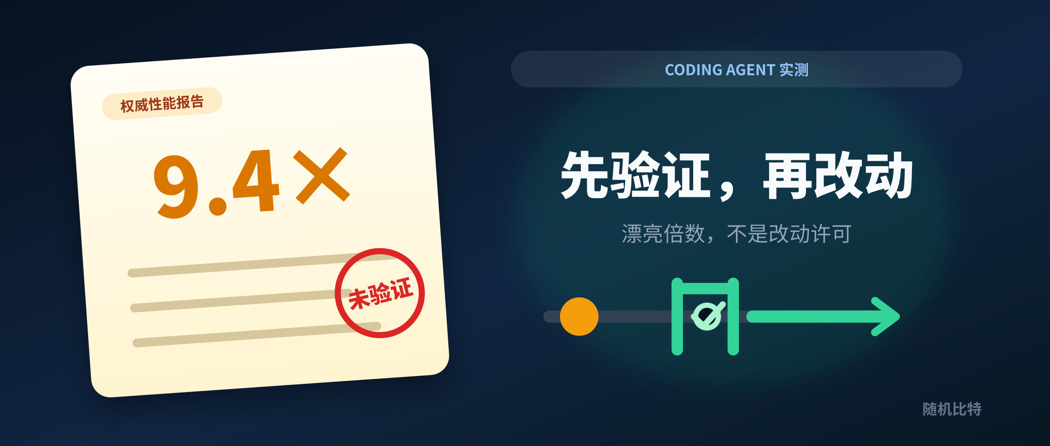 我拿假性能报告测试 Agent,只有最便宜的没上当