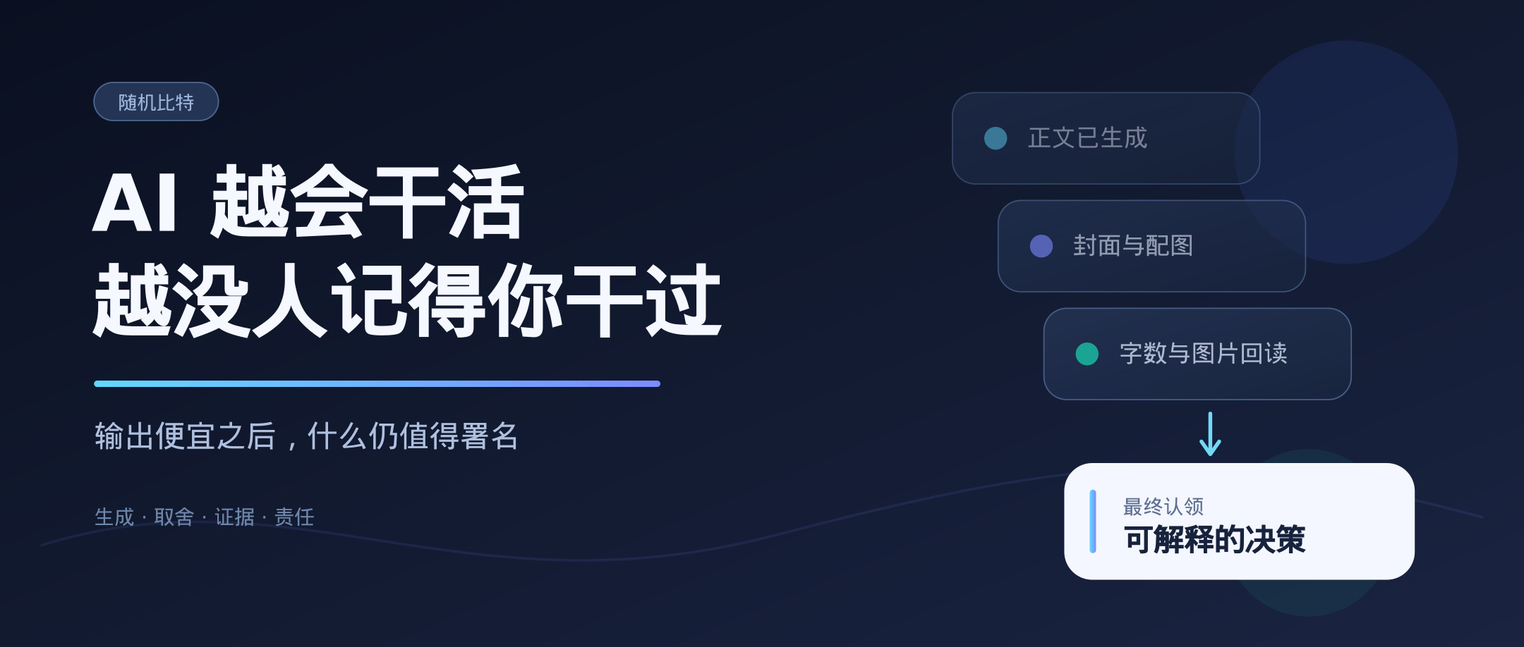 AI 越会干活，越没人记得你干过