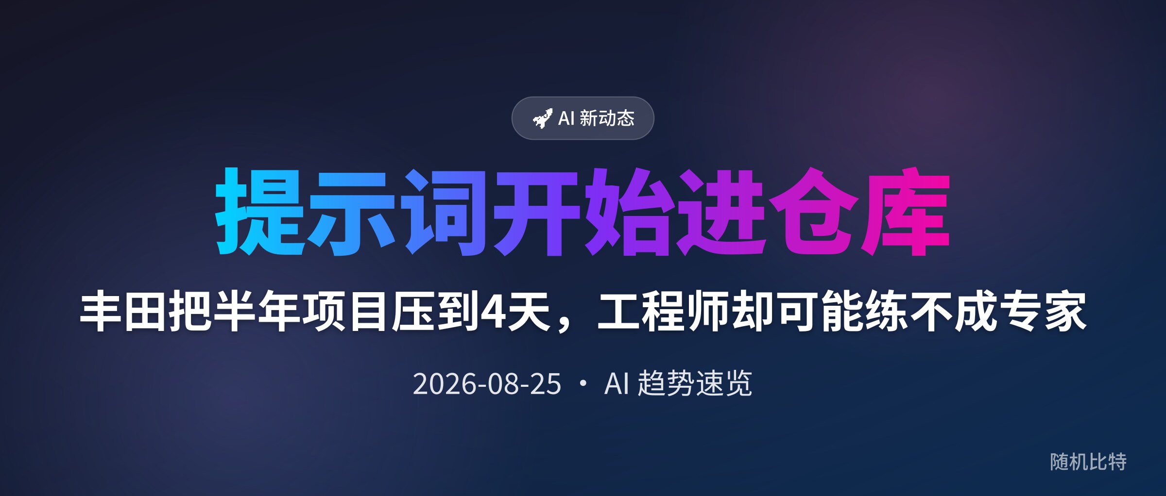 丰田把半年项目压到4天,工程师却可能练不成专家