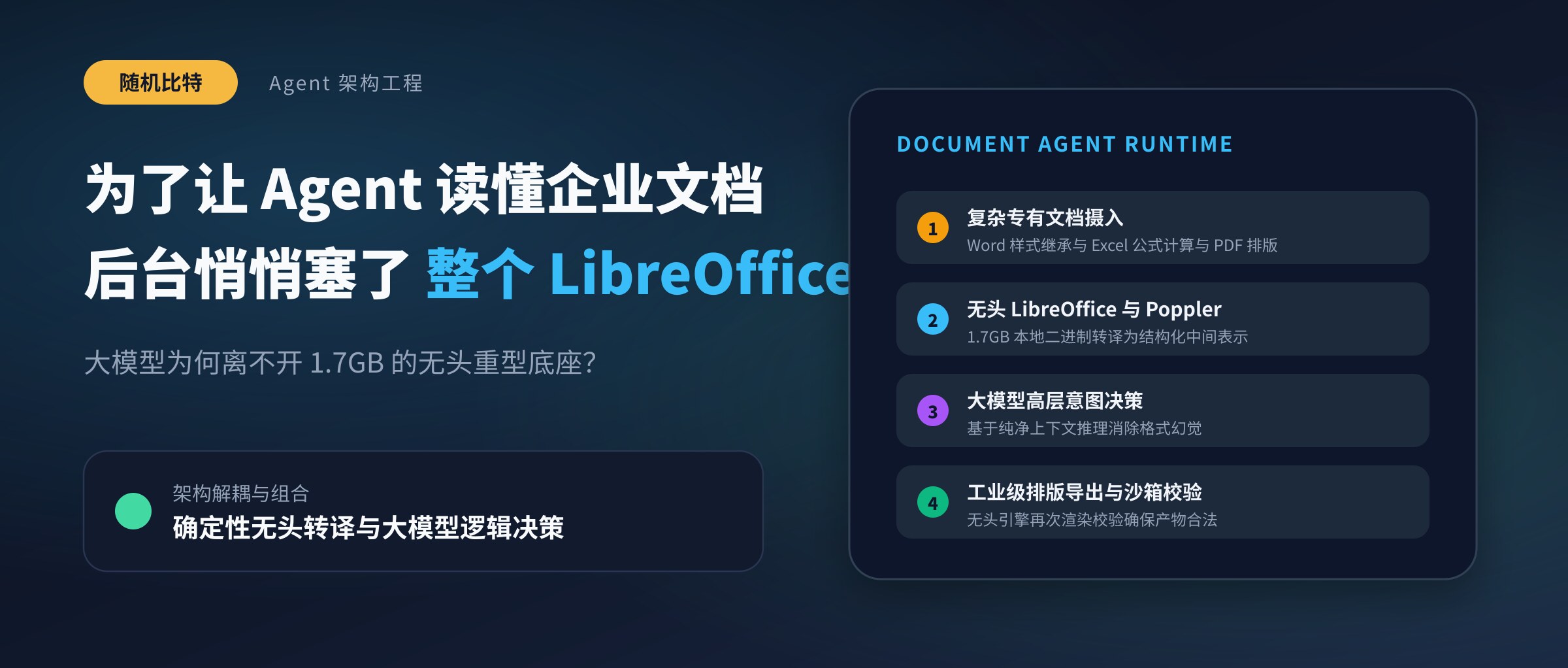 为了让 Agent 读懂企业文档,OpenAI 在后台打包了整个 LibreOffice